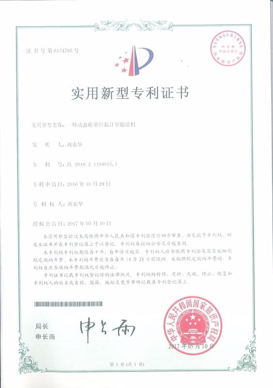 一種動態稱重恒溫計量輸送機