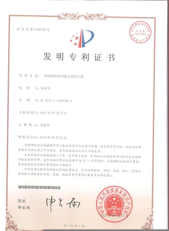 一種滾耙環保節能高效給料機 